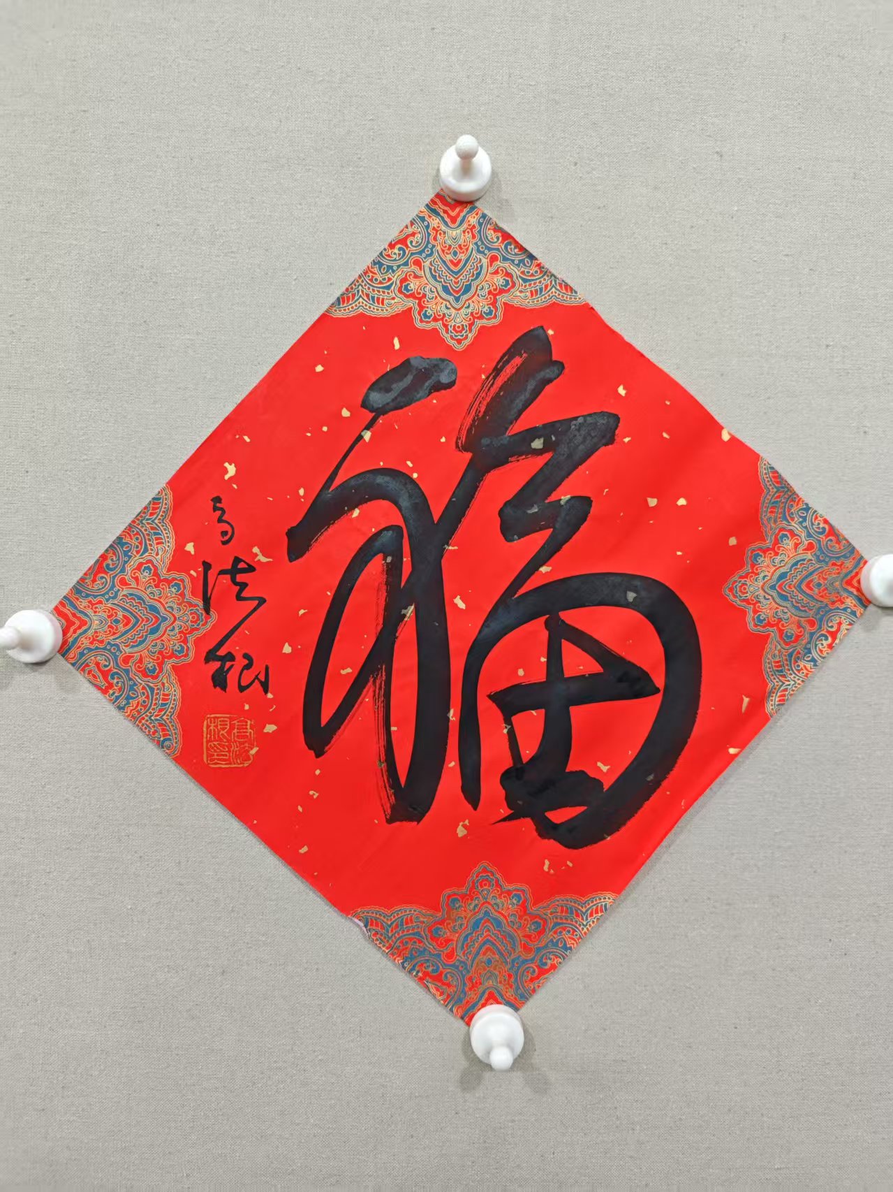 高法根书法福字一件  随随发