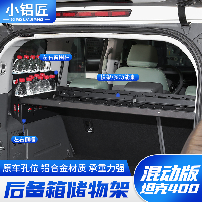23-26年坦克400hi4t/z至简后备箱置物架尾箱收纳储物拓展架改装件