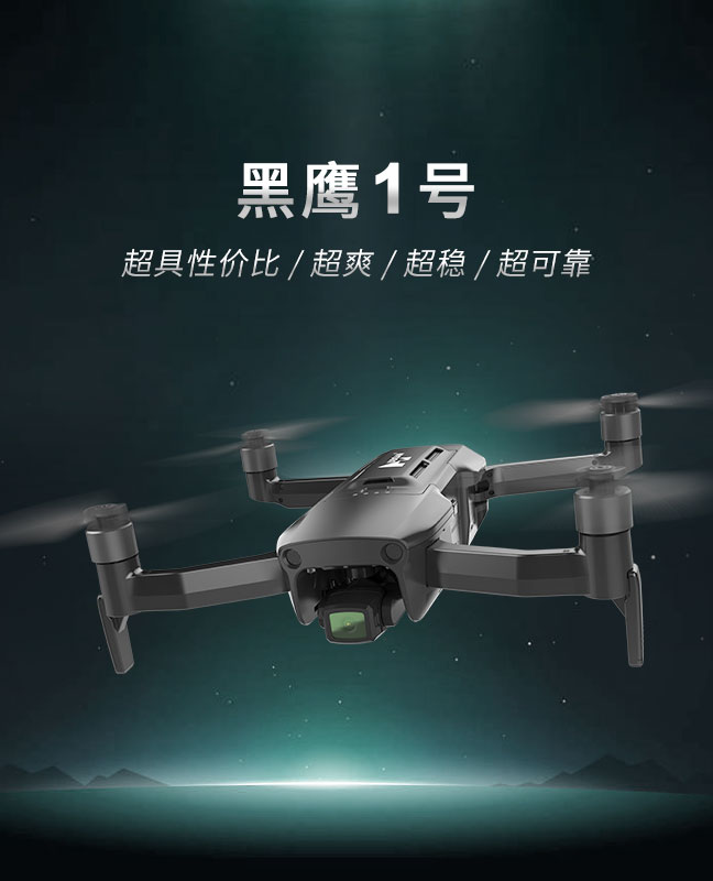 哈博森黑鹰1号航拍无人机支持4G