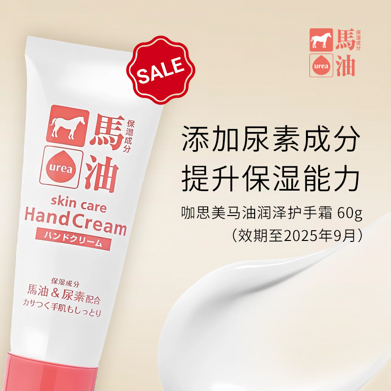 咖思美马油润泽护手霜（效期至25年9月）
