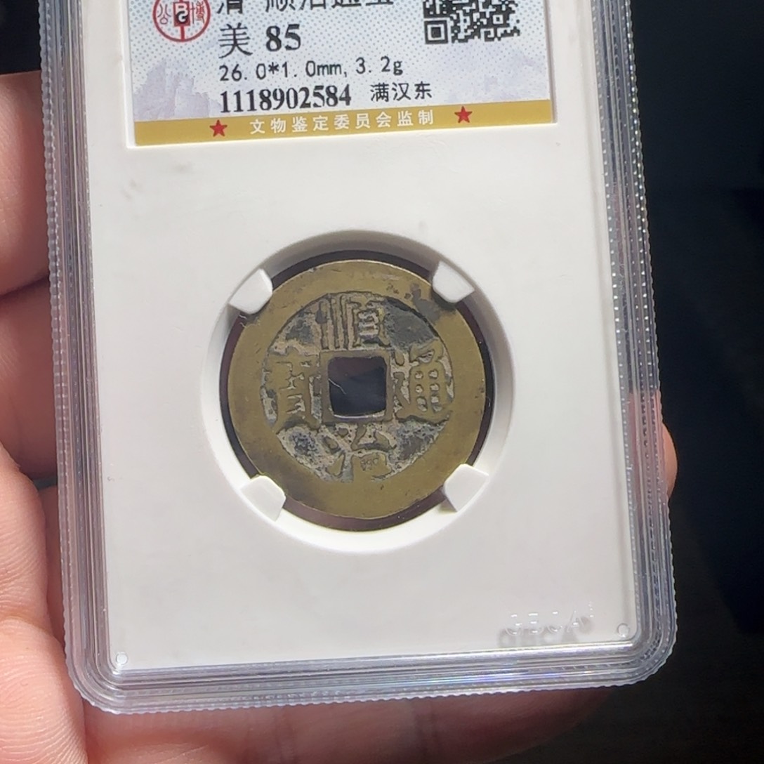 金属XX评级封装盒子币一个