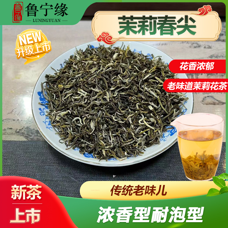 【2025年新茶】茉莉口粮茶【春尖】传统老味儿茉莉花茶，浓香型