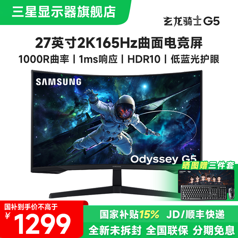 国补三星G5 27英寸2K165Hz高刷电脑游戏曲面电竞显示器屏高清办公