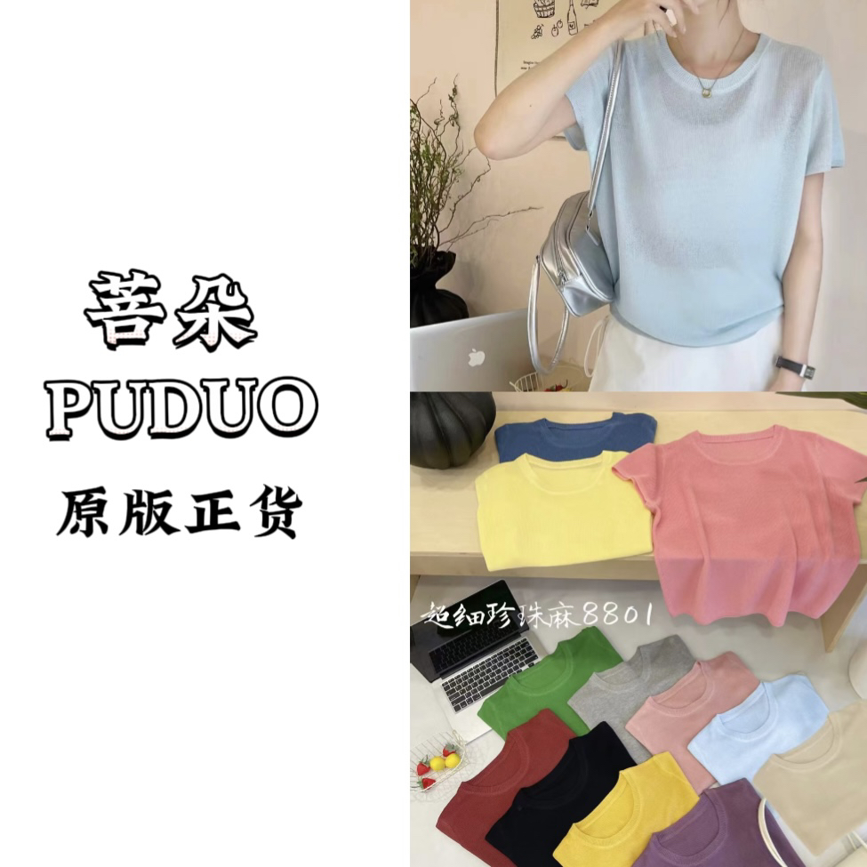 菩朵 A01-A100集合链接夏季针织时尚百搭