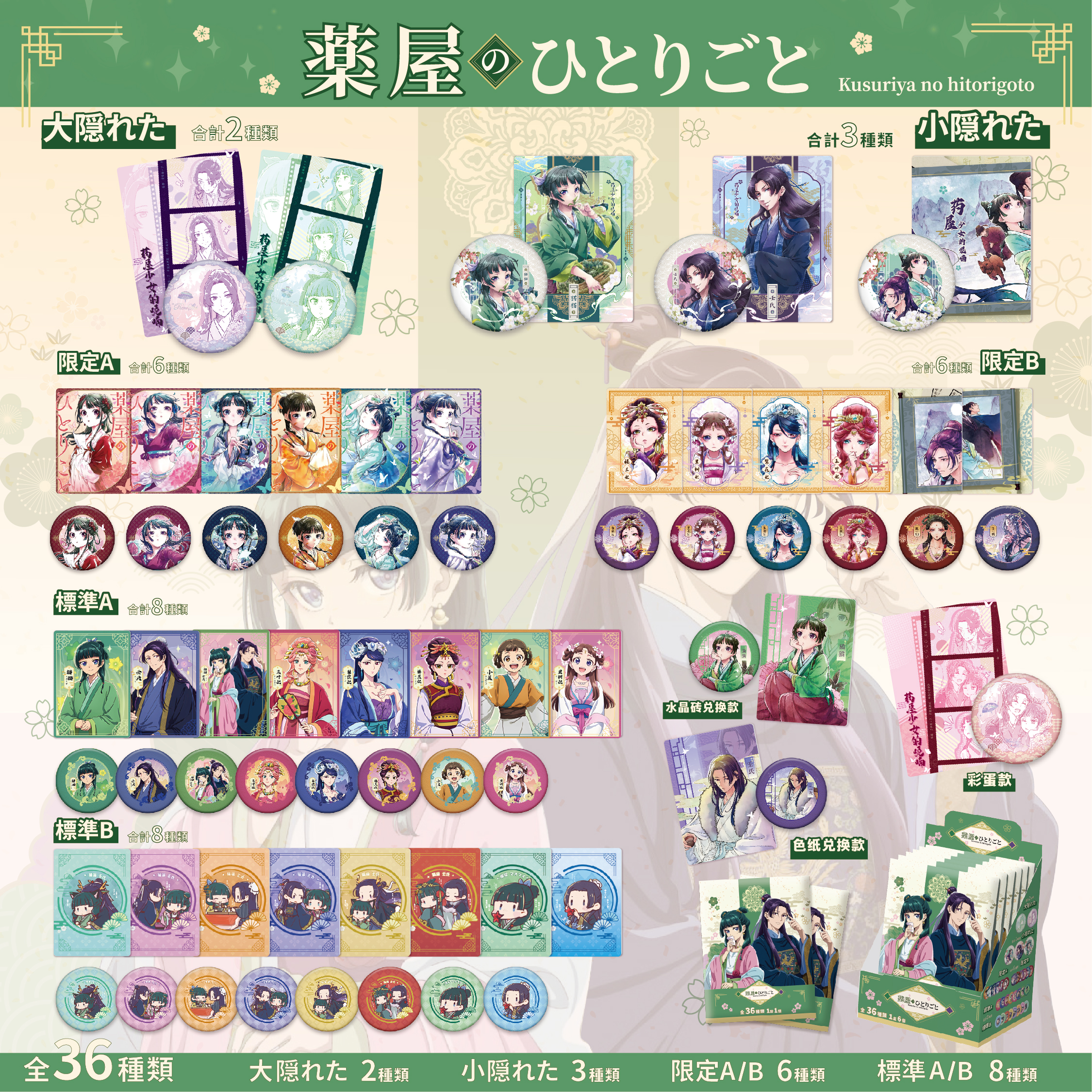 【JG】药屋少女的呢喃二创收藏吧唧盲盒