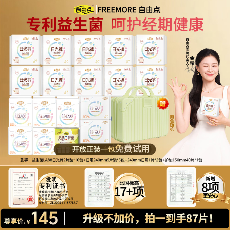 【爆！送行李箱】日光裤白天更换不用脱自由点益生菌3.0裸感-YBX