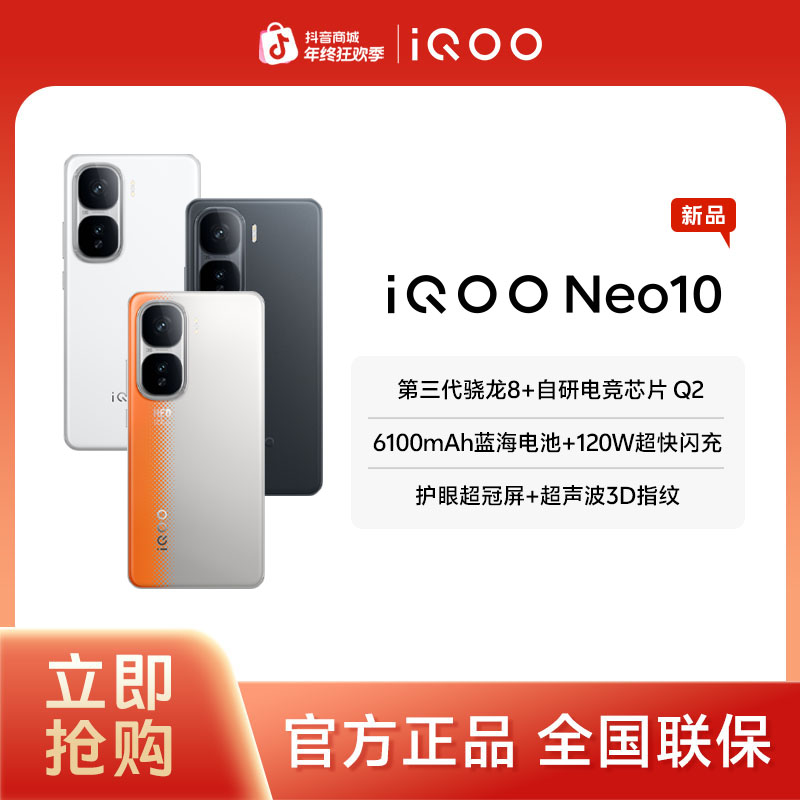【国家补贴】iQOO Neo10 5G新品手机第三代骁龙8芯片 