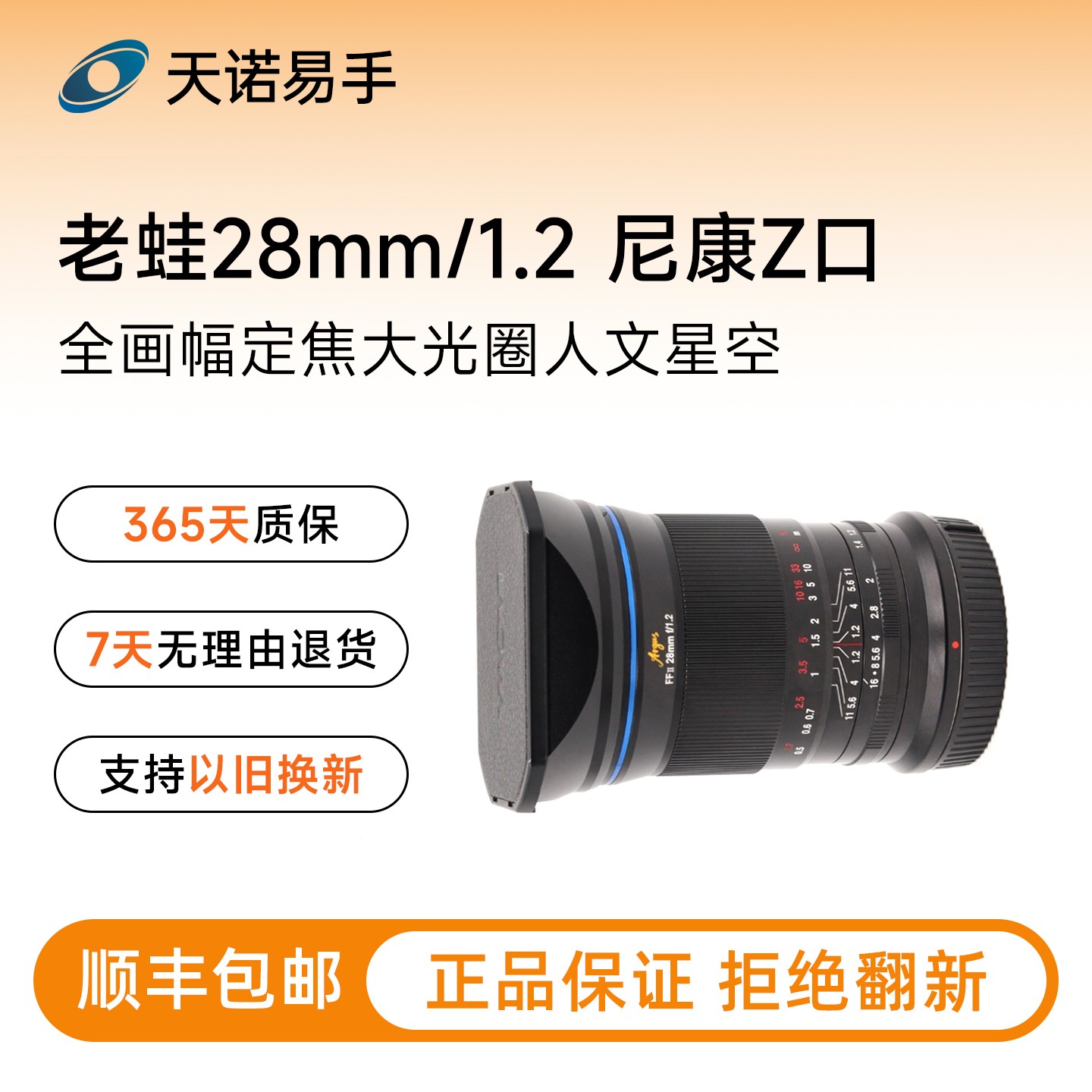 99新 老蛙 28mm/1.2 尼康Z口 全画幅定焦大光圈人文星空 二手镜头