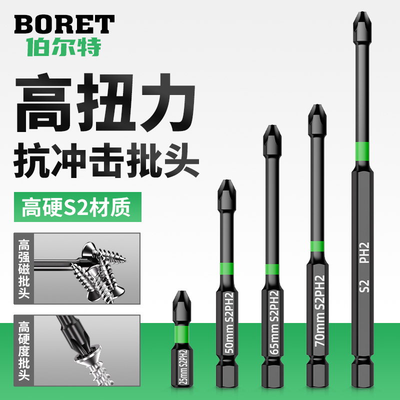 伯尔特抗冲击批头钨钢十字高硬度手电钻防滑螺丝套装电动螺丝批头