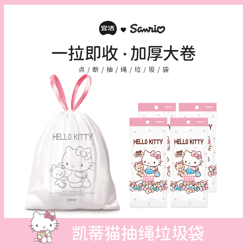 宜洁凯蒂猫抽绳塑料袋手提束口加厚厨房家用学生家庭超厚垃圾袋