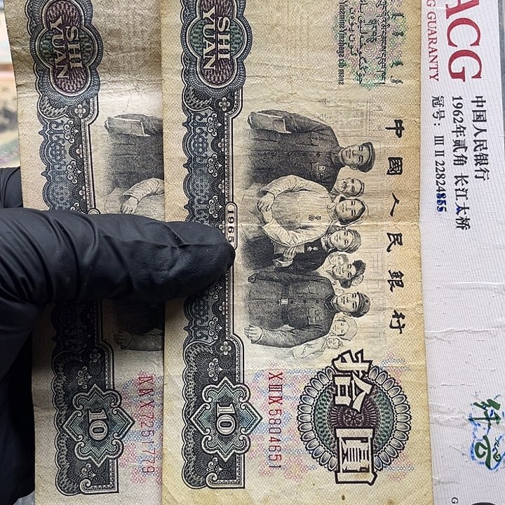 退市纸币原图发货三套10元旧2张651.779