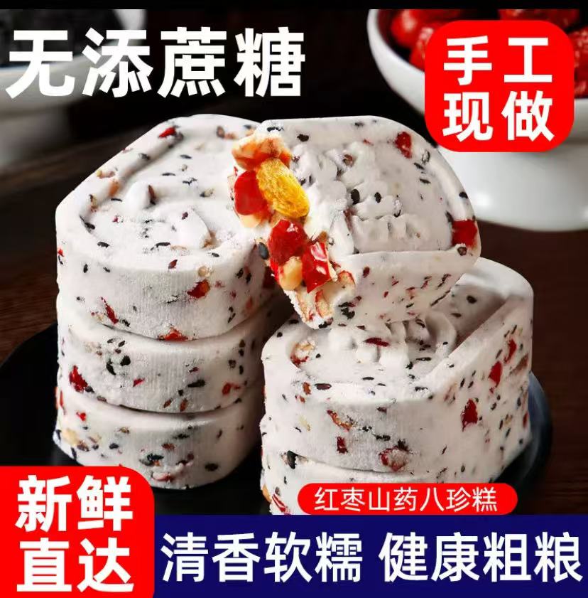【镇店之宝】红枣山药芡实茯苓八珍糕早餐代餐卡斯特拉蛋糕听风的蚕
