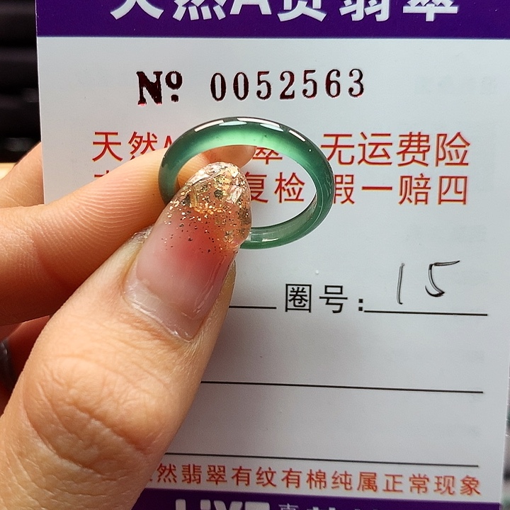 翡翠戒指未镶嵌拉派