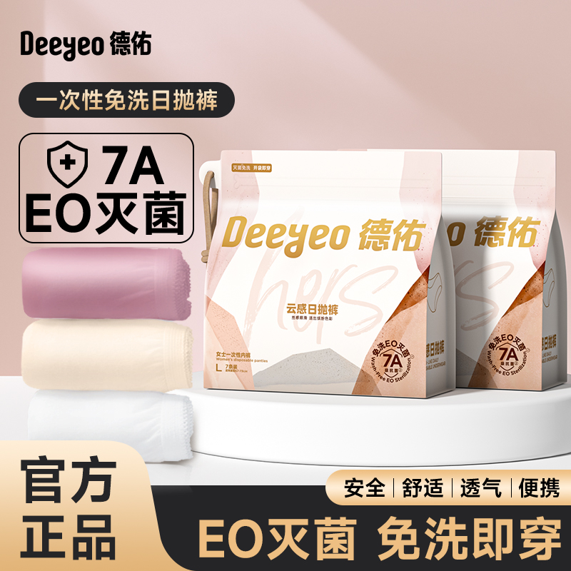 德佑一次性内裤女款免洗莫兰迪彩色出差旅行露营装孕产妇日抛裤A