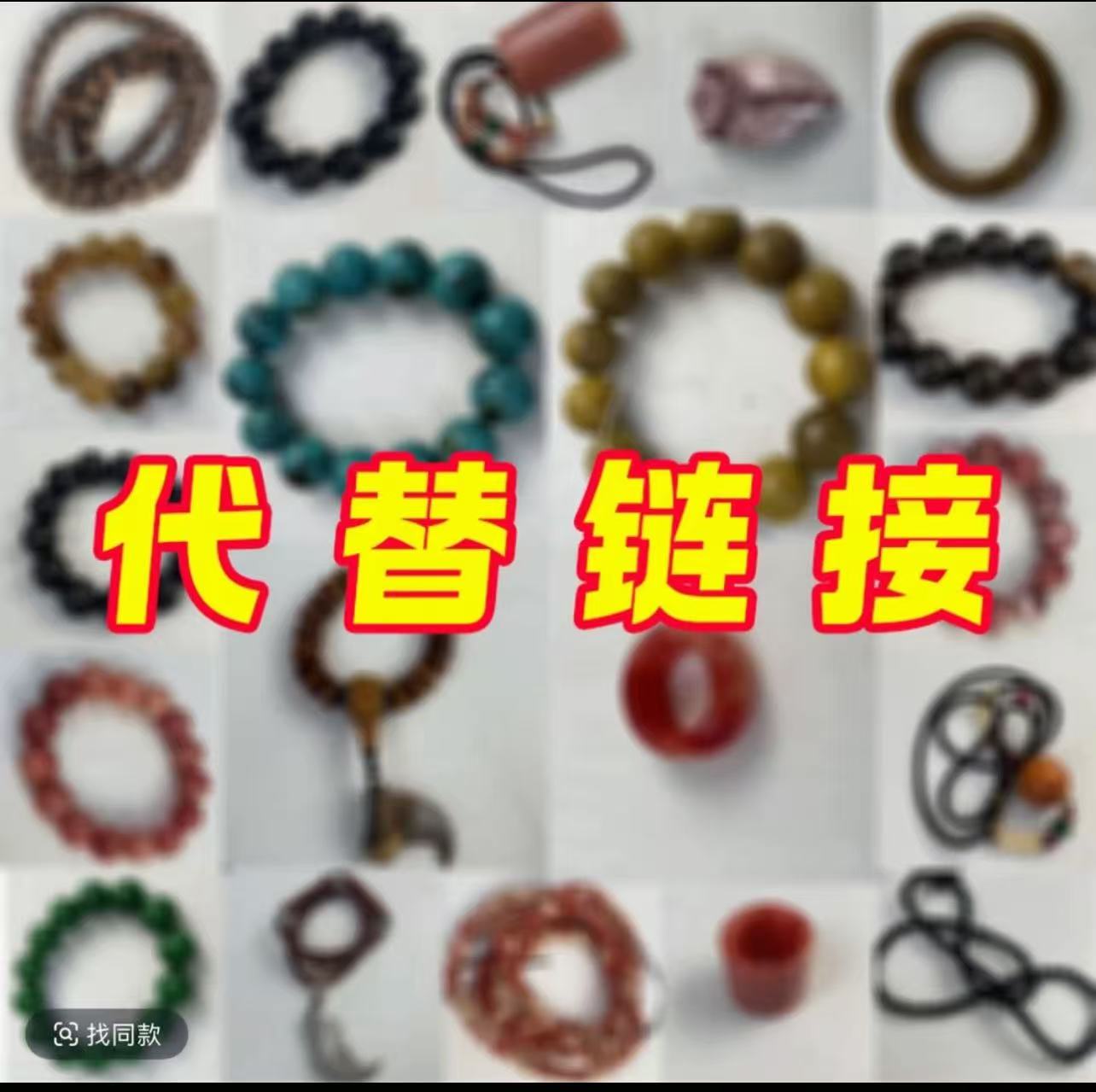 创意DIY（通用链接）001