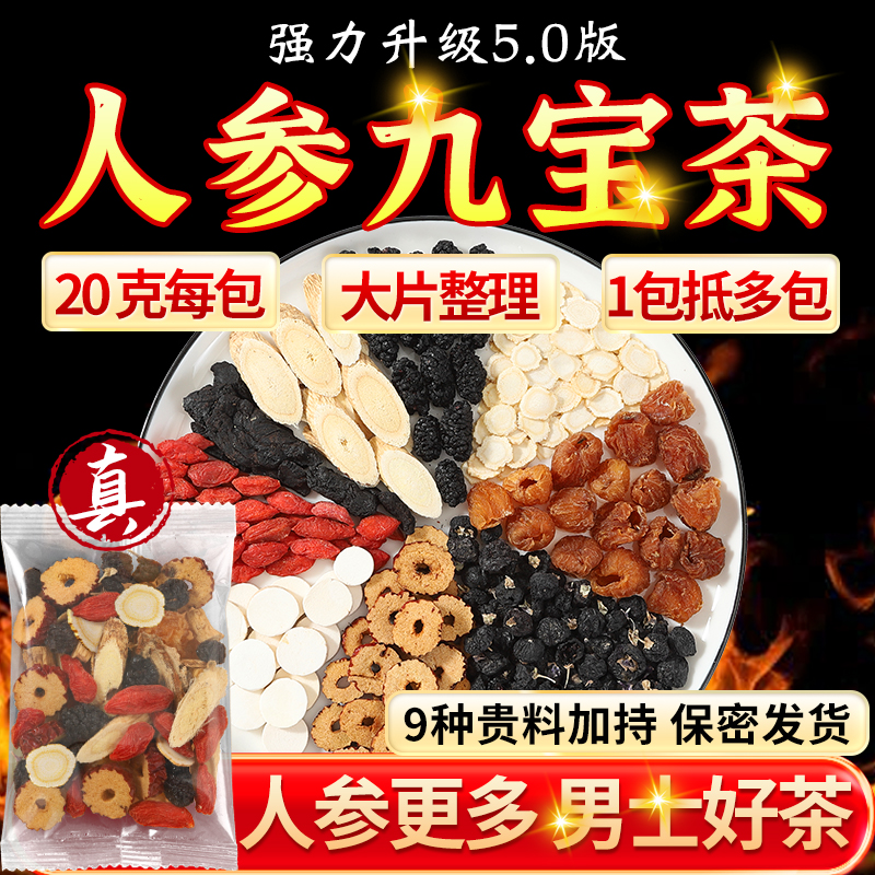 【高品质】人参桑葚黑枸杞茶加强版男士好茶加班熬夜红枣桂圆枸杞茶