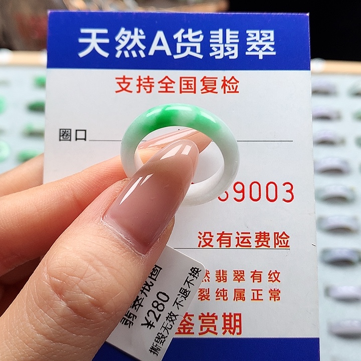 翡翠戒圈未镶嵌爱****蕾17号P135