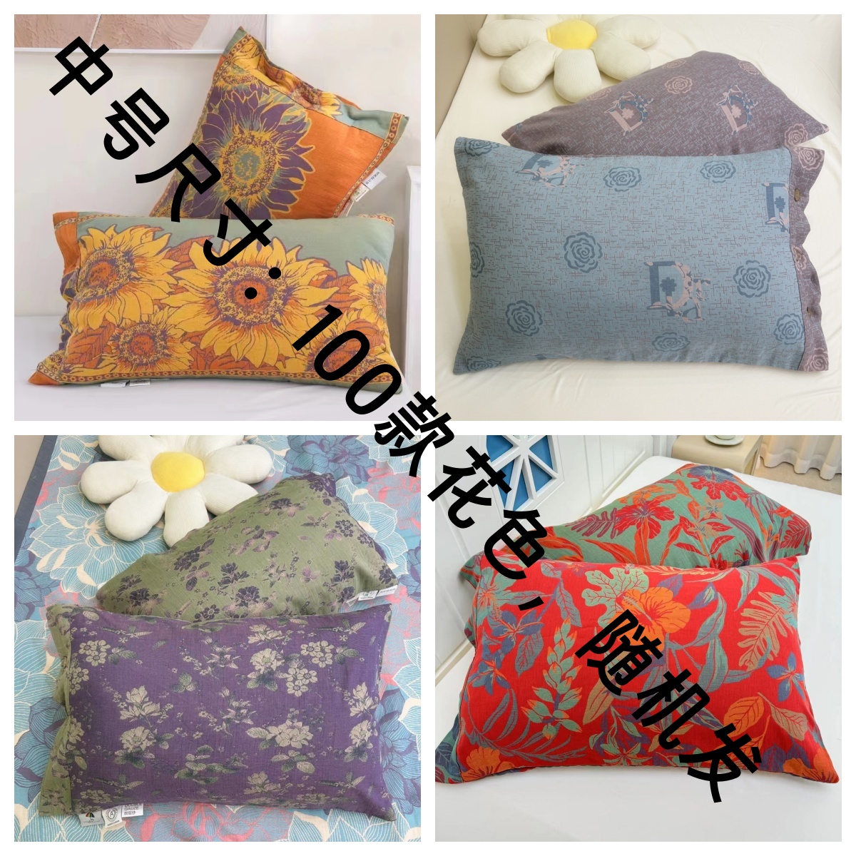 【100款花色枕套随机发】35X60厘米 纯棉全棉 双层纱枕套一对