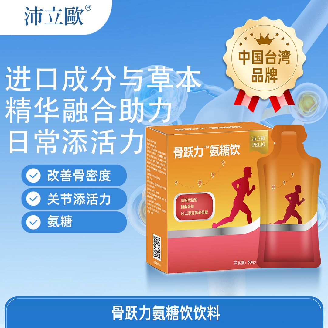 沛立欧氨糖饮成人老人养护关节进口液体氨糖口服液