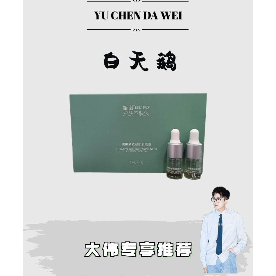 【白天鹅】笛谱柔嫩紧致颈部肌底液