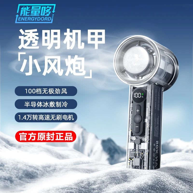 新款半导冰瓷冰敷高速涡轮小风炮户外旅游便携手持冰感百档小风扇