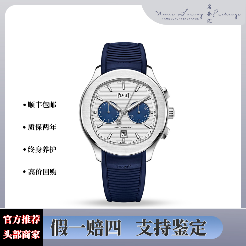99新 Piaget/伯爵 POLO系列/全套/G0A46013/公价149000