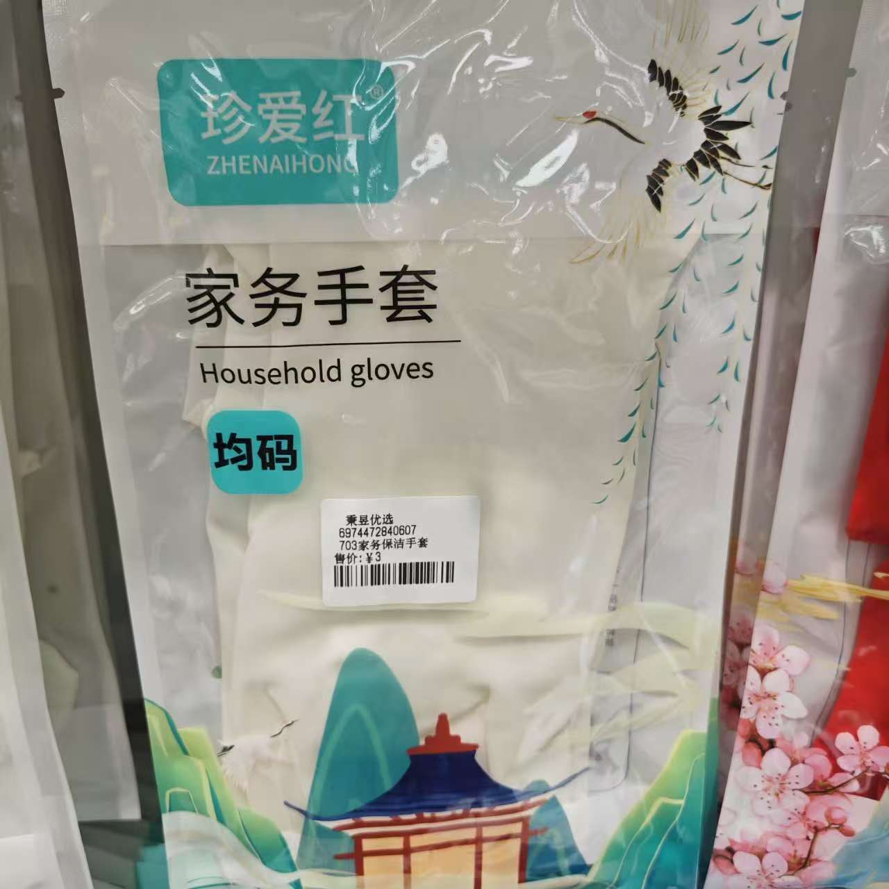 【秉昱优选】703家务保洁手套