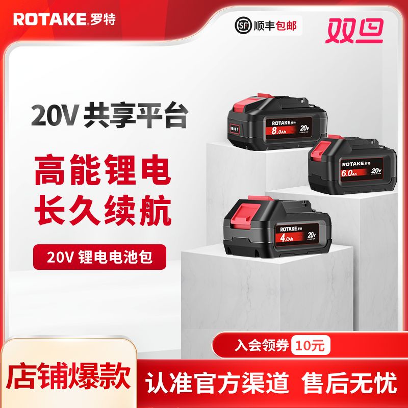 【电池/充电器】ROTAKE罗特20V锂电通用锂电平台多机共享电动扳手