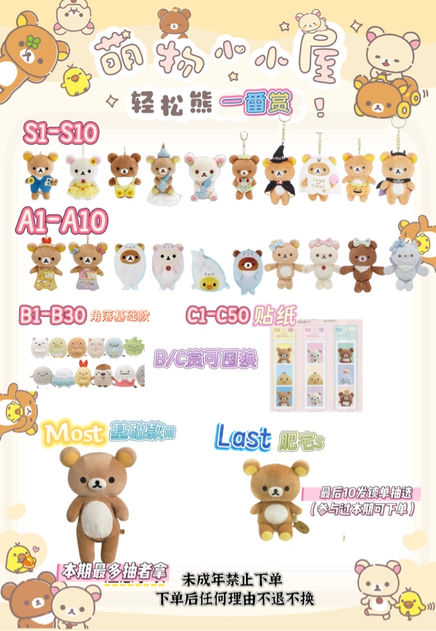 轻松熊幸运萌一萌