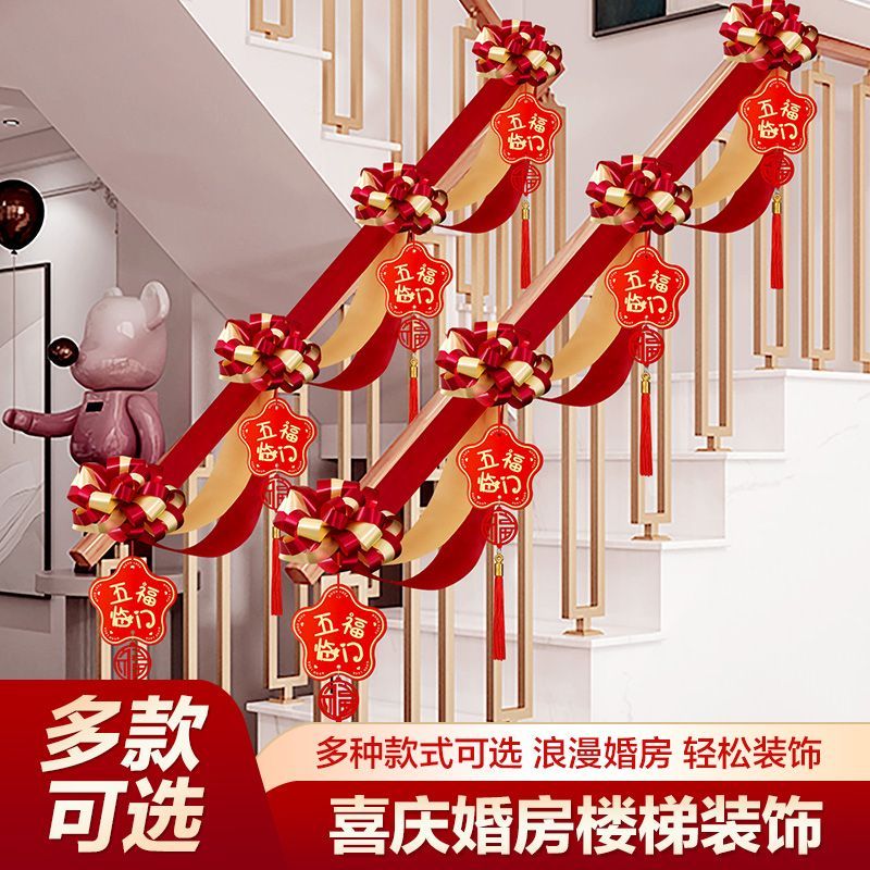乔迁之喜入宅新房装饰楼梯扶手栏杆阳台拉花布置新家入宅仪式用品