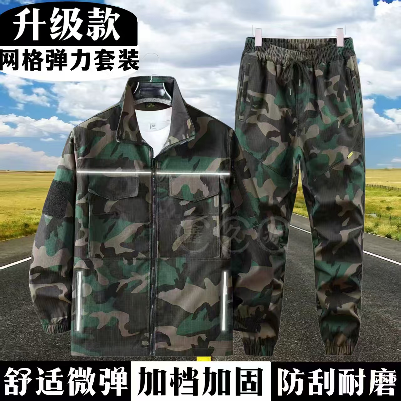 【ML优选】网格弹力工装迷彩工作服耐磨耐穿