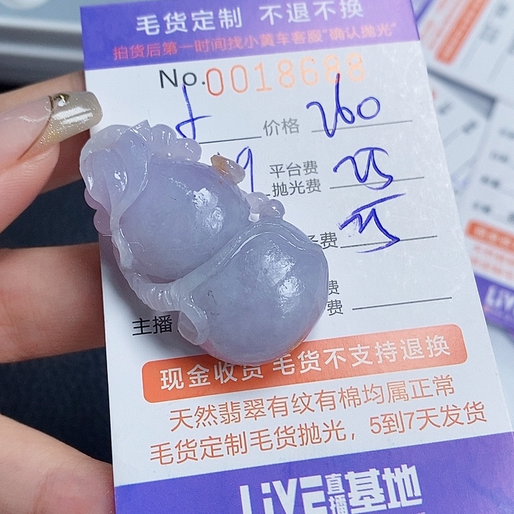 小***靖定制翡翠未镶嵌翡翠