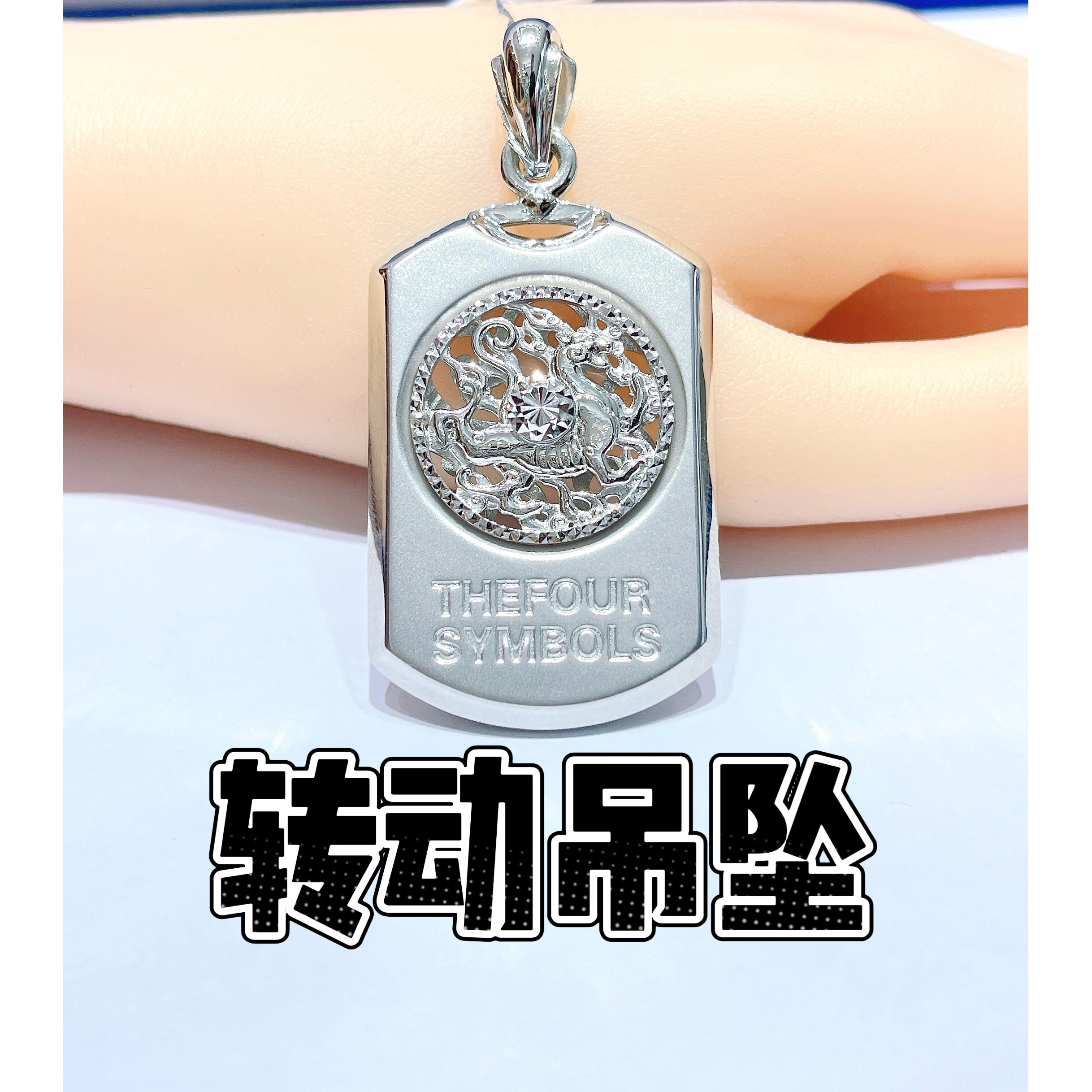 转动吊坠-铂金Pt950-28.51g高52宽30mm时尚百搭