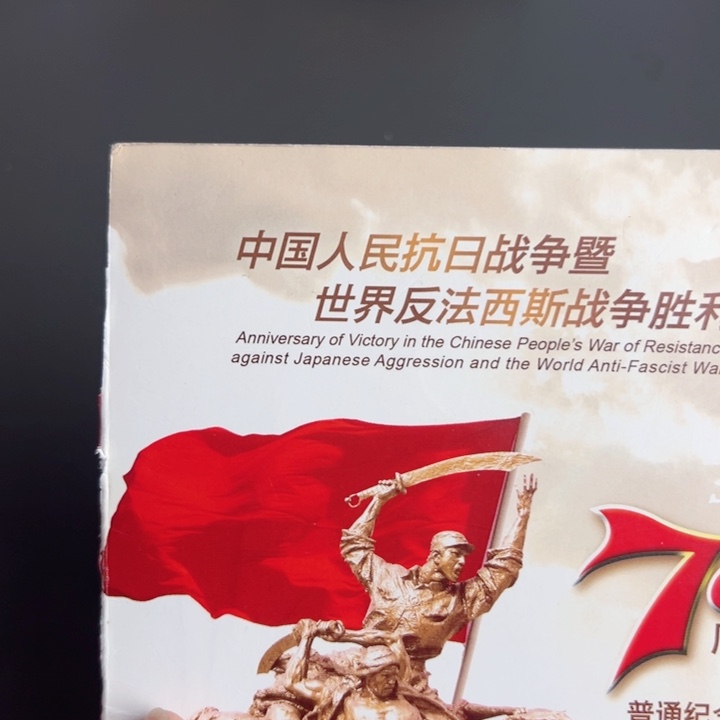 其他普通金属点一两冠81918001