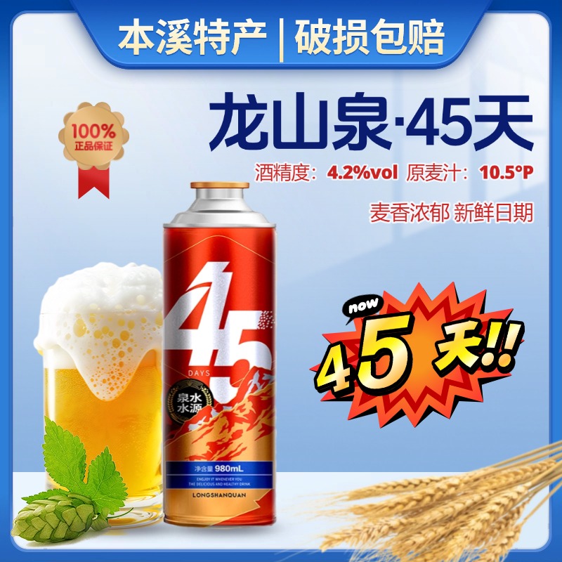本溪特产龙山泉45天啤酒980ml整箱龙山泉新鲜浑浊小麦原浆啤酒