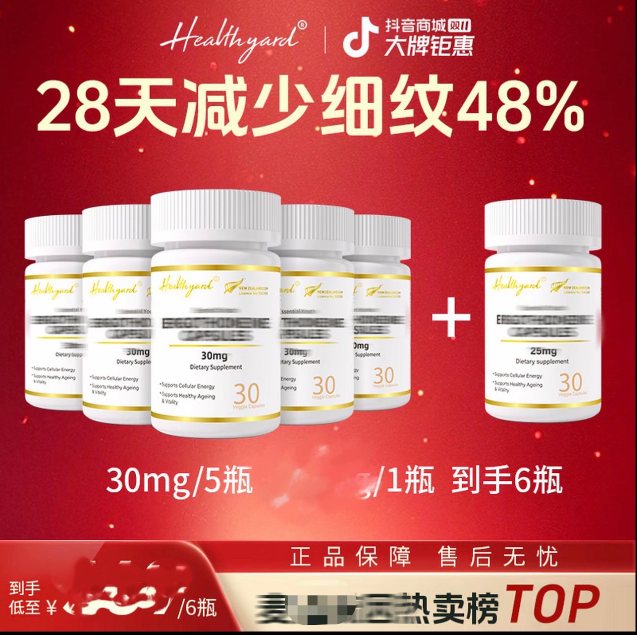 【懂先生专属】 Healthyard  99.999%高纯度30mg新西兰进口30粒