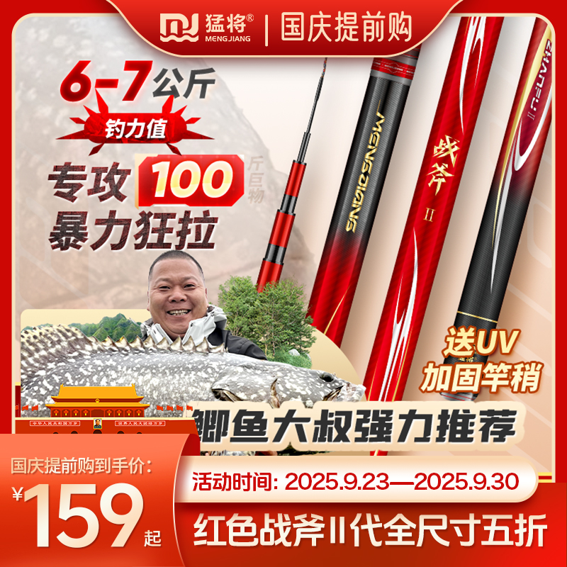 【鲫鱼大叔同款】猛将战斧二代8H19巨物竿超轻超硬钓鱼竿台钓竿手竿