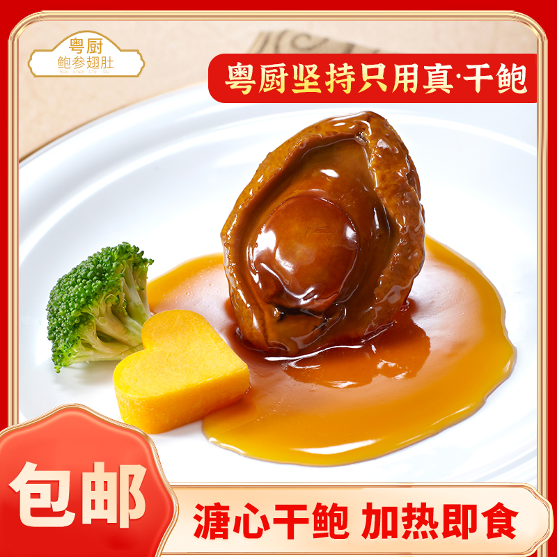 【家宴必备】 溏心鲍-只/份（水煮30分钟开袋即食）