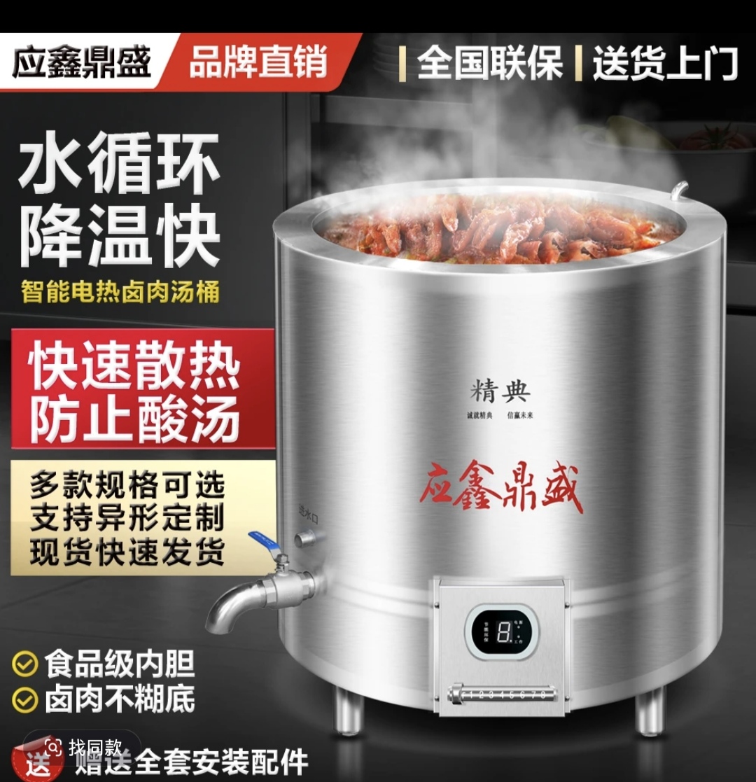 应鑫鼎盛循环水降温卤煮锅水循环降温卤肉锅牛羊肉汤锅电热变频