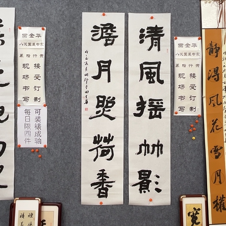 书法回金华老师清风摇竹影138×29×2