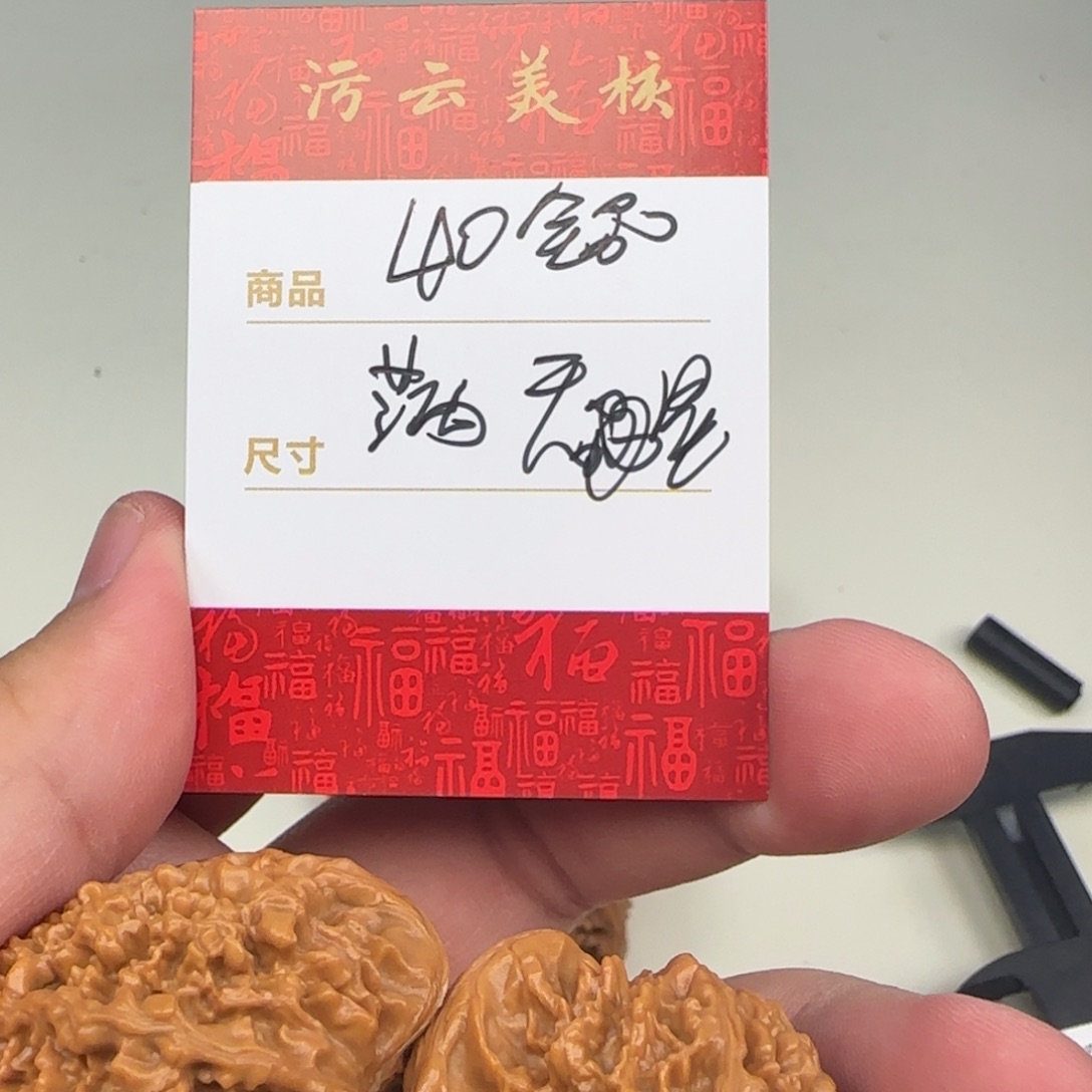 文玩核桃把件40满天星