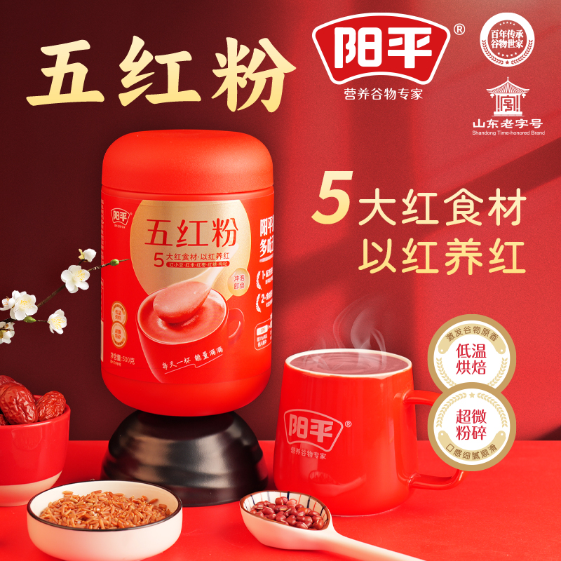 阳平五红粉代餐粉正品免煮女性长吃红枣红豆早餐营养冲饮