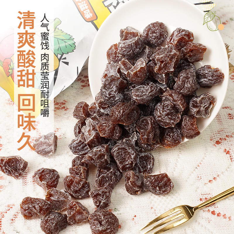 无核话梅粒 袋装酸甜无核果干休闲办公零食爽口追剧零食爆酸梅干