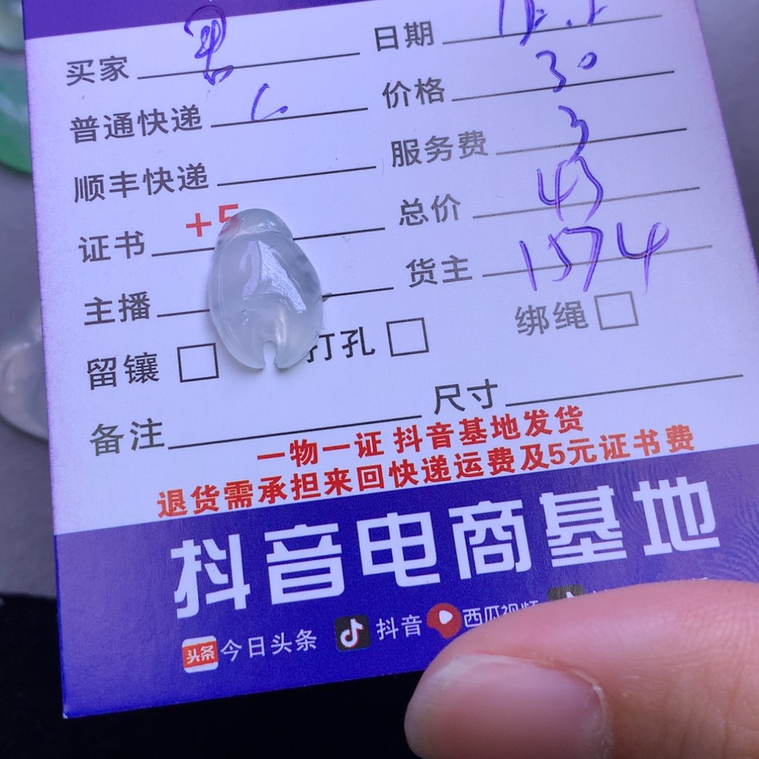 颈饰未镶嵌翡翠君***君
