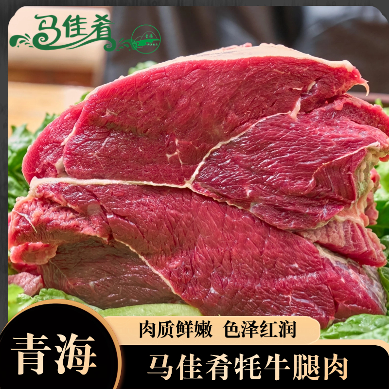 【高原牦牛腿肉】4斤顺丰包邮