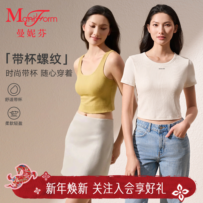曼妮芬时尚带杯背心短袖圆领T恤女内搭极简风纯色运动修身型上衣