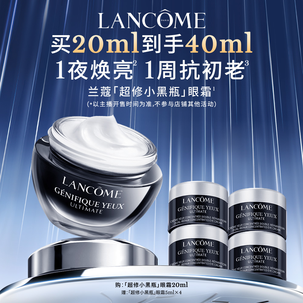 兰蔻全新超修小黑瓶眼霜20ml 修护紧致抗初老*达人推荐-Z