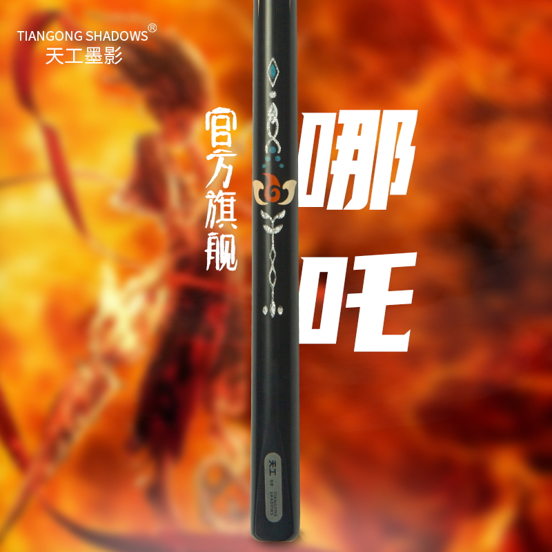 天工墨影手工哪吒球杆台球杆手工杆黑8桌球杆通杆一体台球球杆