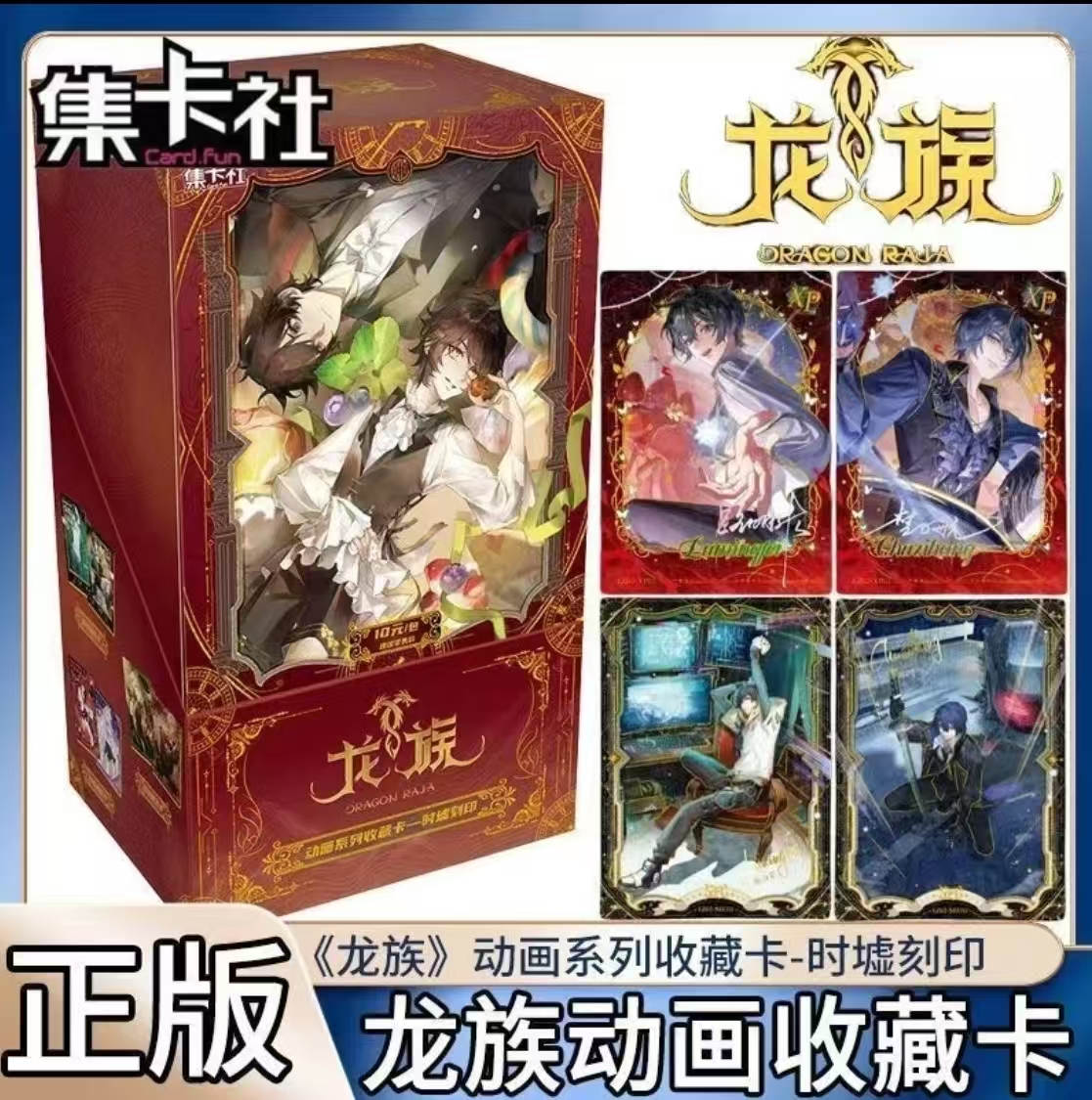 【玩法】集卡社 龙族动画系列时墟刻印收藏卡动漫周边小说签名卡