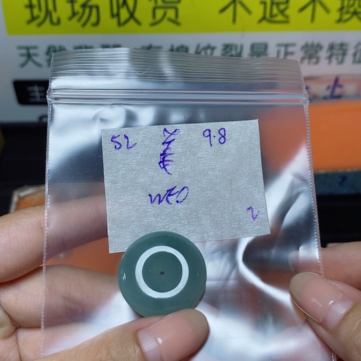 姜***极未镶嵌定制翡翠不退
